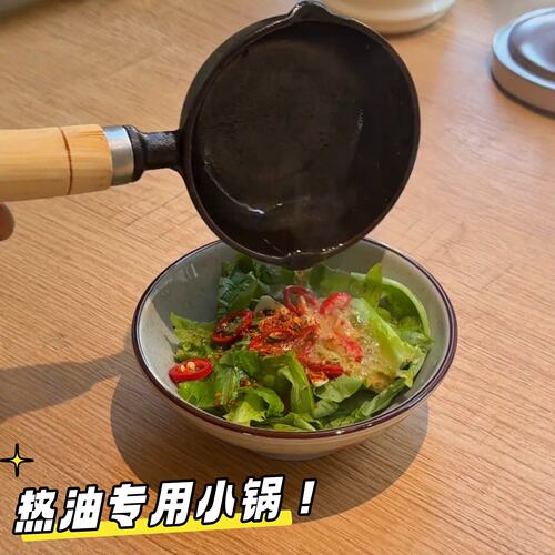 淋油专用热小锅铸铁平底不