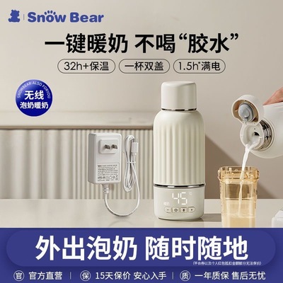 小白熊SnowBear便携保温杯泡奶恒温壶无线外出泡奶电热杯热烧水壶