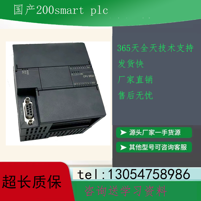 SR20ST20SR30ST30SR40ST40SR60ST60国产plc兼容西门子S7200smart