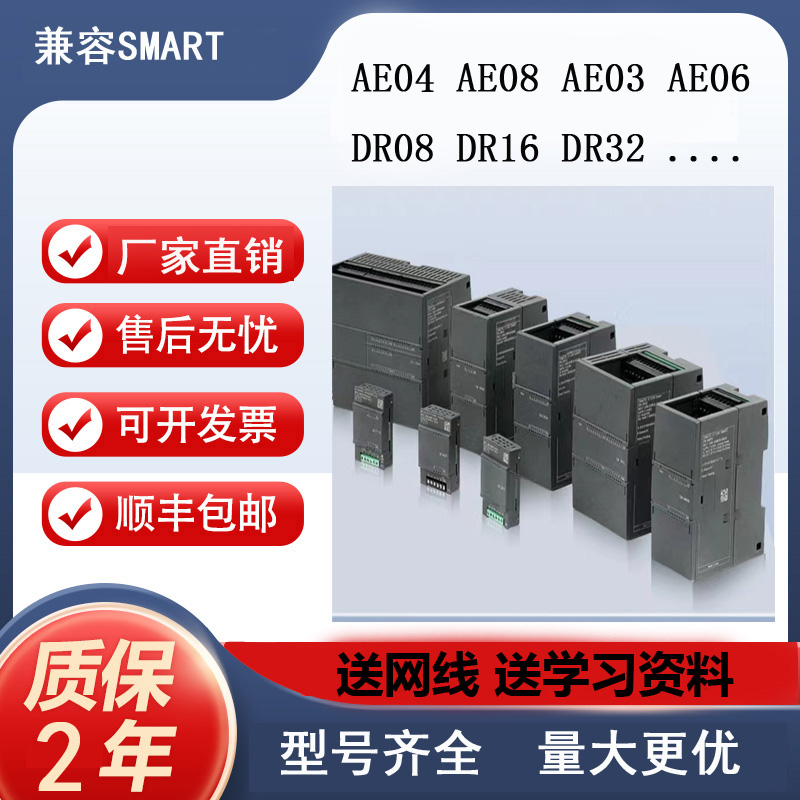 SMART DR16DR32D08DE编程数字模拟量模块CPU国产兼容西门子plc200