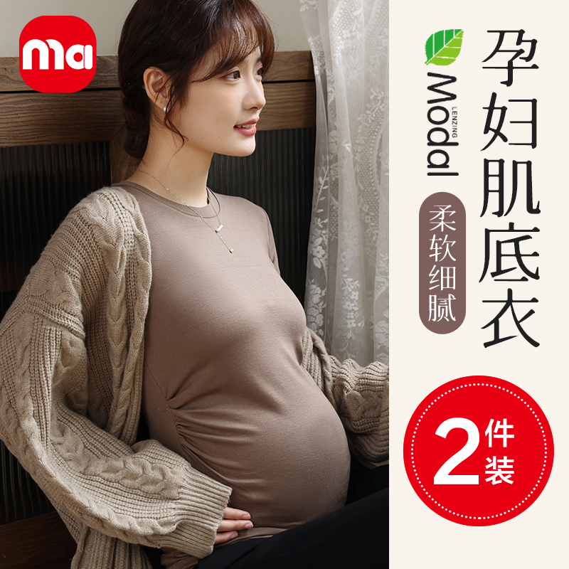 ma妈孕妇上衣春秋款外穿弹力孕妇打底衫时尚纯色莫代尔内搭孕妇装