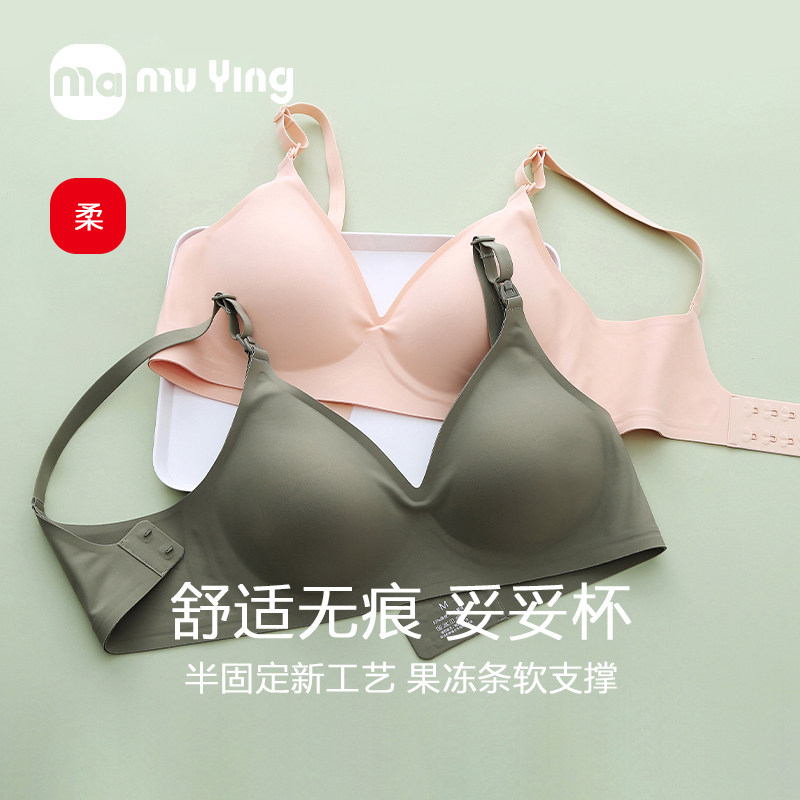 MA妈哺乳内衣怀孕期专用产后喂奶孕妇文胸聚拢防下垂夏季薄款胸罩