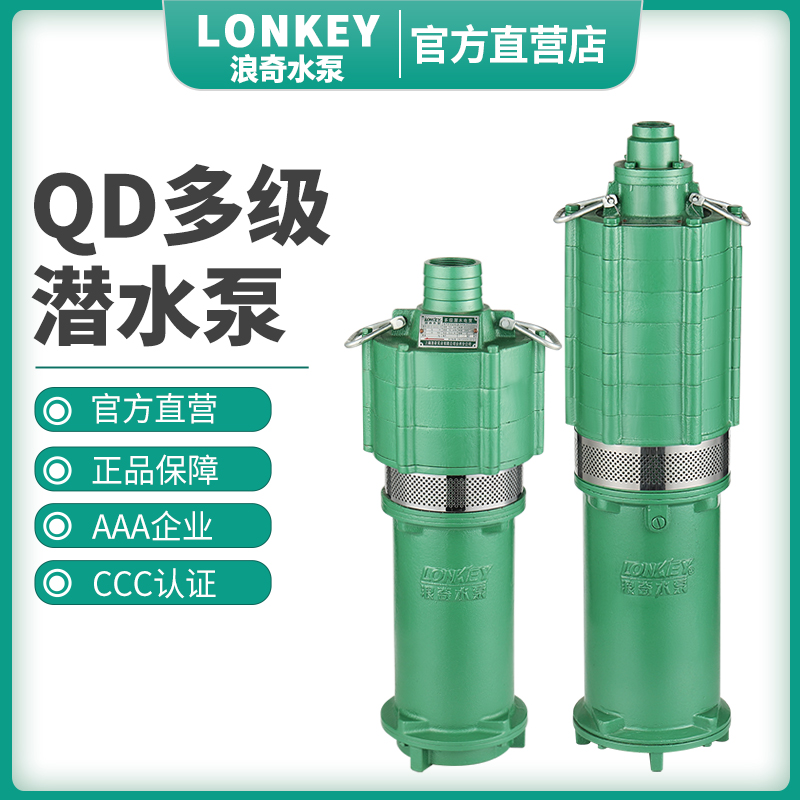 浪奇qd多级高扬程农田灌溉井水家用抽水机高压大流量农用潜水泵