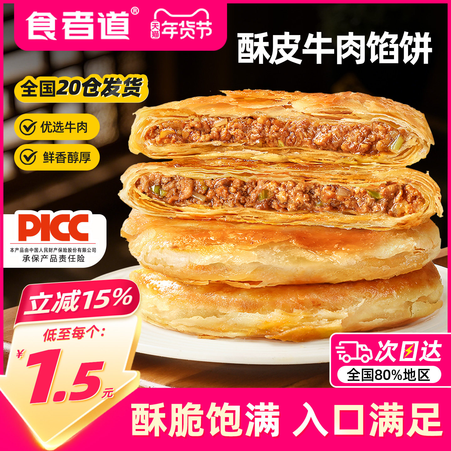 食者道酥皮牛肉馅饼速食早餐食材冷冻半成品儿童营养早饭牛肉煎饼