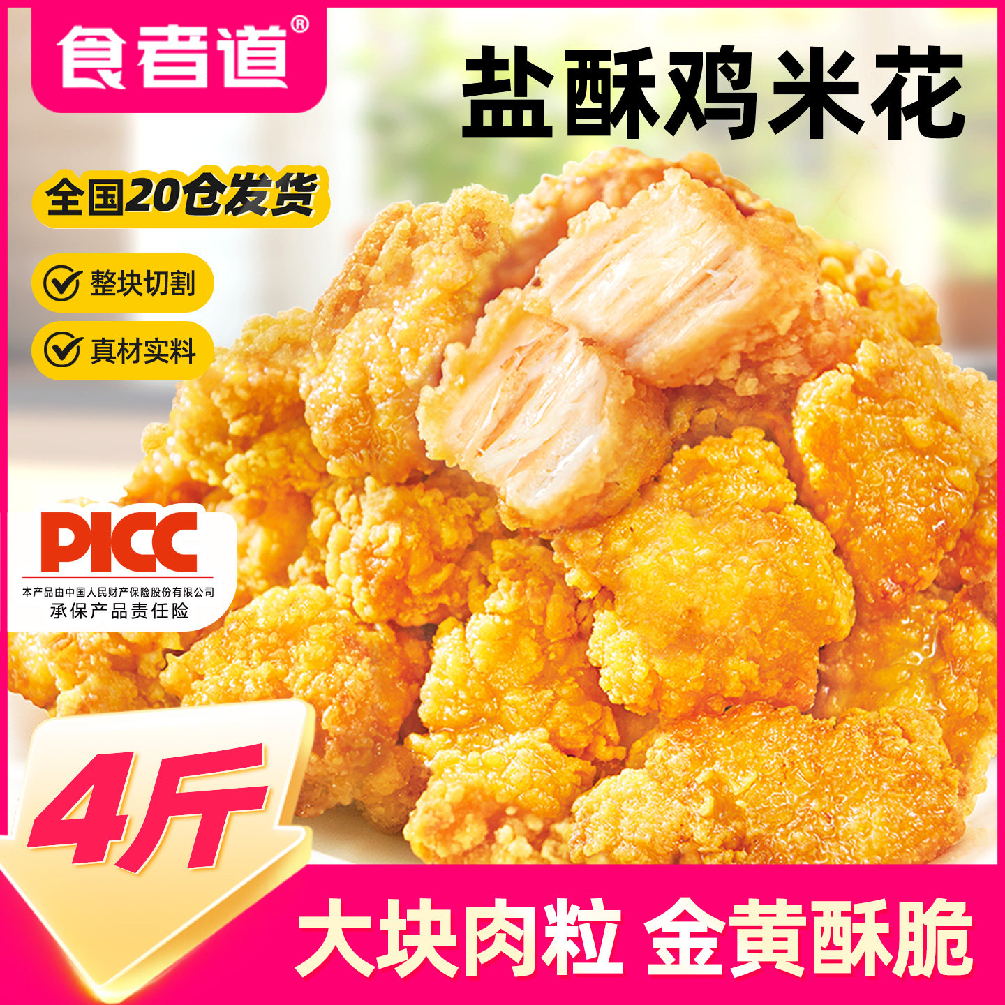 食者道盐酥鸡米花冷冻家庭装空气炸锅食材小吃半成品油炸小吃商用,水产肉类/新鲜蔬果/熟食,鸡肉/鸡肉制品,淘宝优惠券,粉丝福利购,淘宝优惠卷