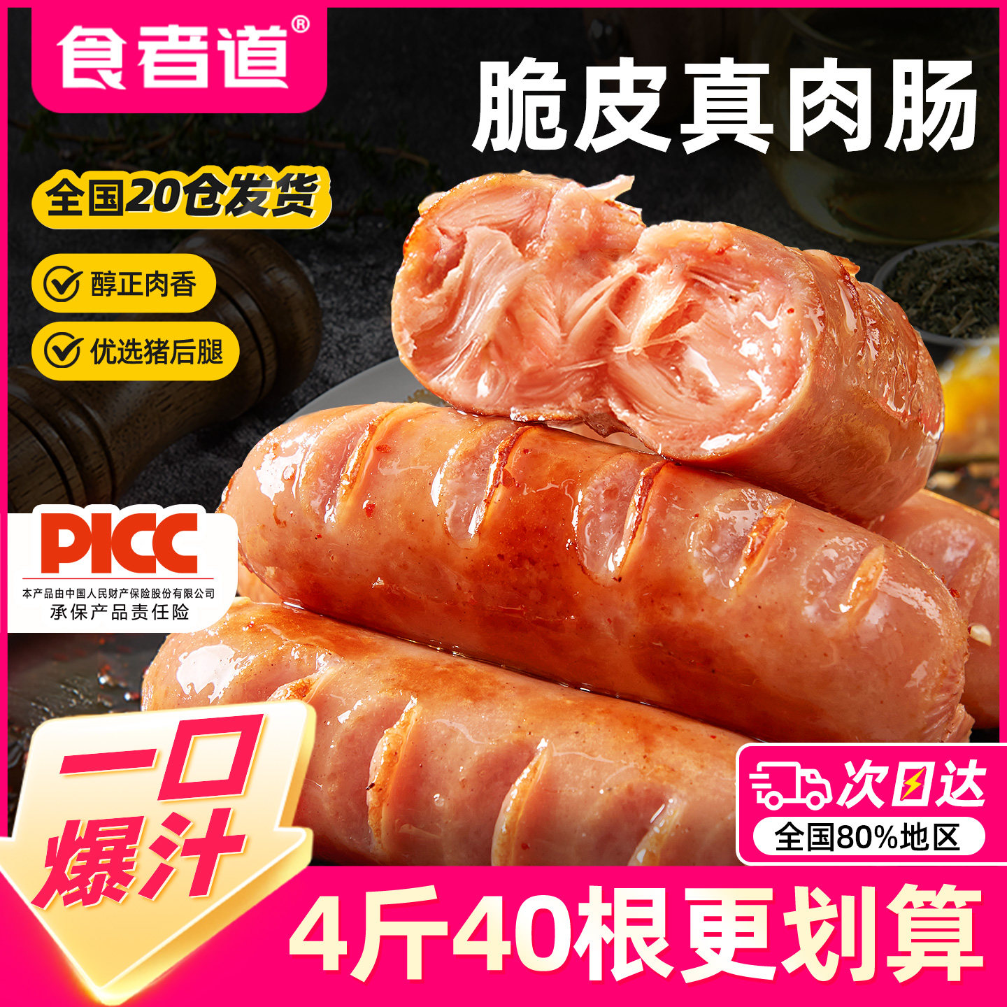 食者道火山石烤肠地道脆皮香肠肉肠冷冻半成品空气炸锅食材500g