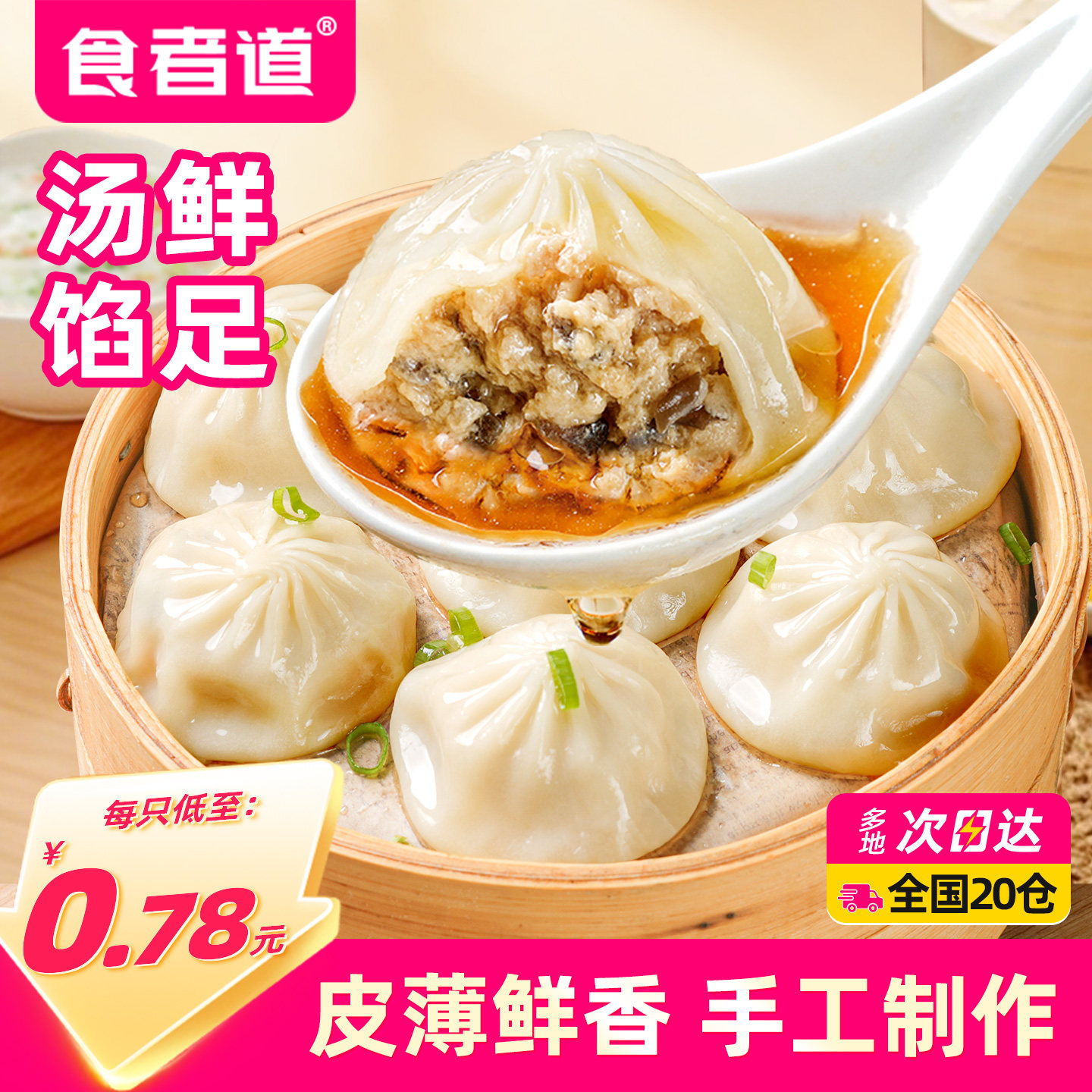 食者道鲜肉灌汤包儿童早餐速食鲜肉小笼包点心汤包半成品加热即食