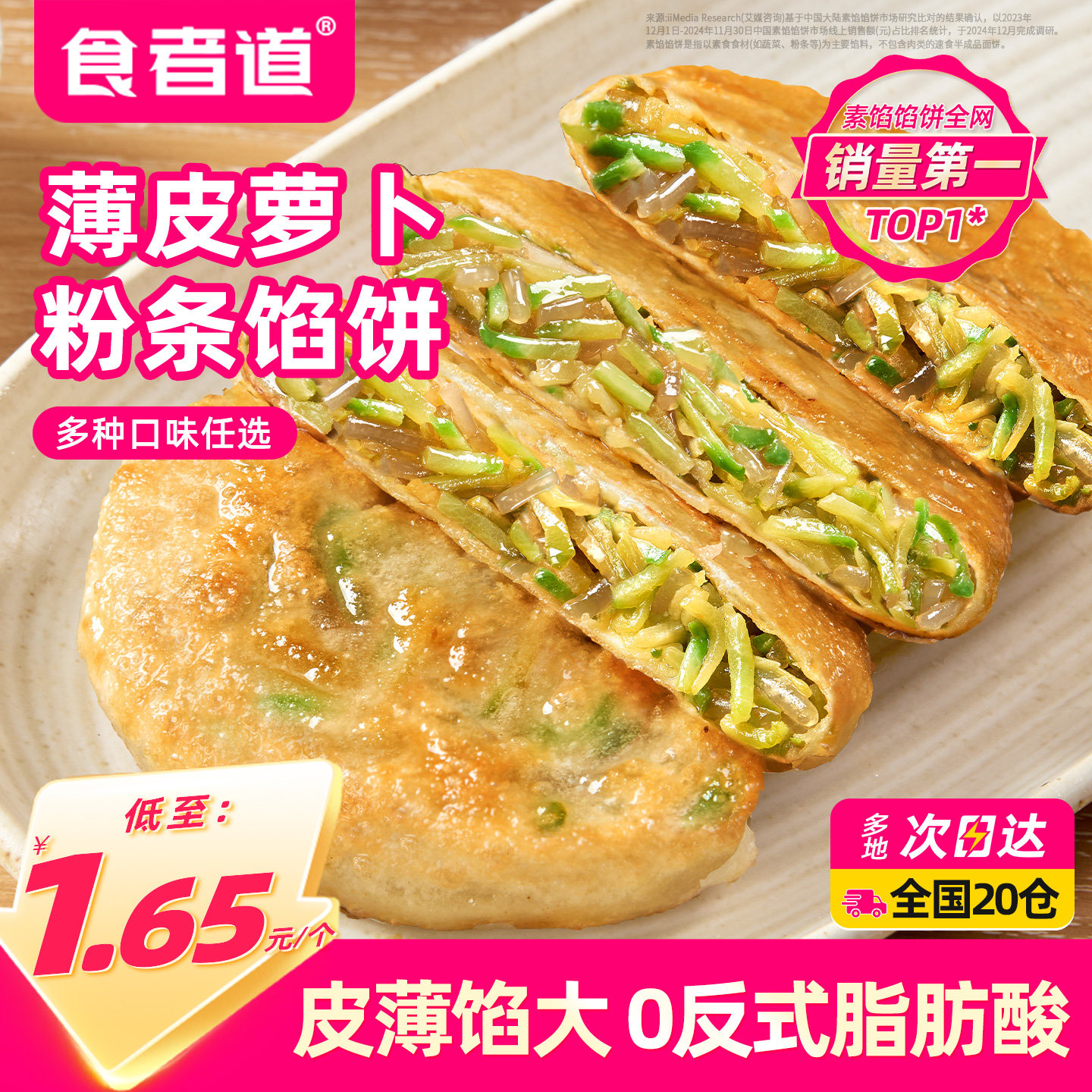 食者道萝卜粉条馅饼煎饼半成品图片