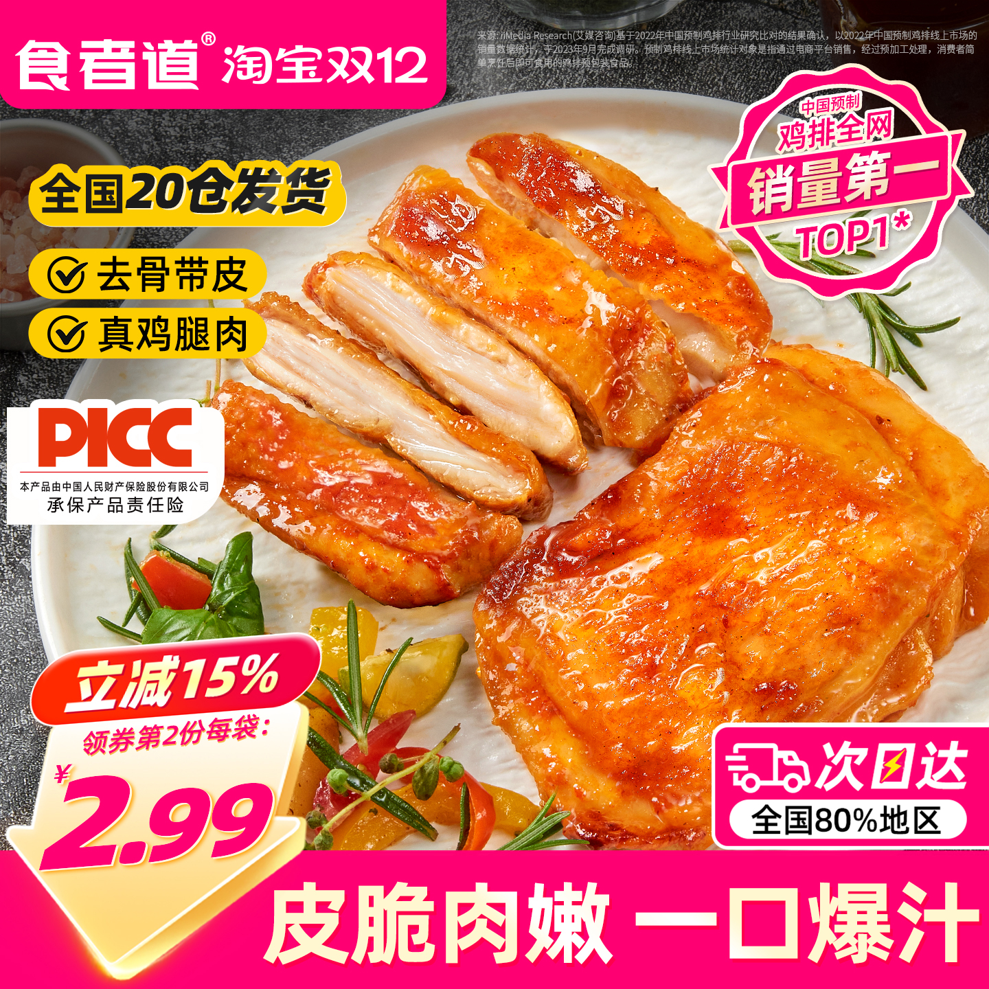 食者道奥尔良鸡腿排拍20袋更优惠