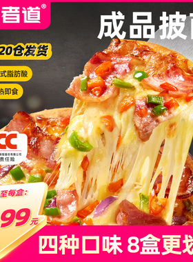 食者道榴莲披萨半成品加热即食空气炸锅牛肉培根比萨饼底食材早餐