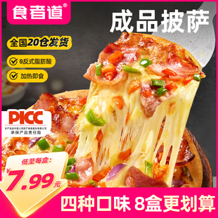 食者道榴莲披萨半成品加热即食空气炸锅牛肉培根比萨饼底食材早餐