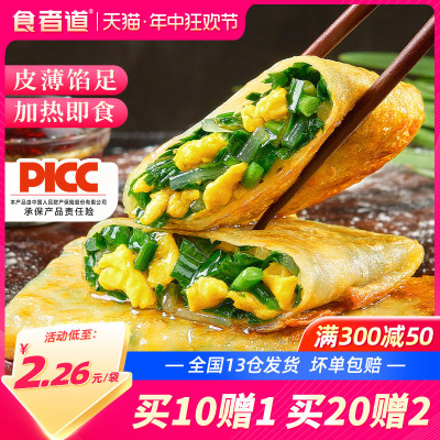 食者道韭菜盒子鸡蛋饼冷冻半成品