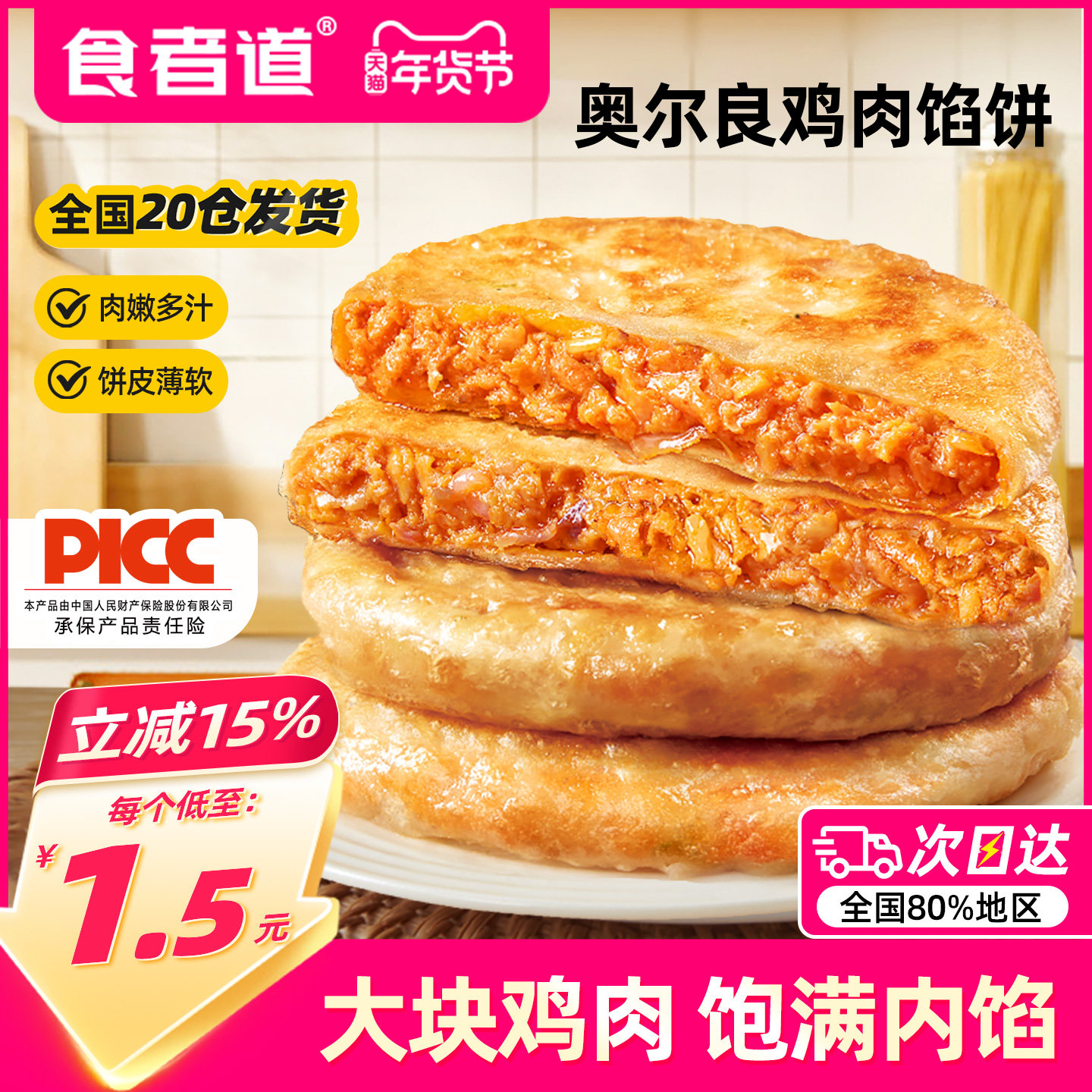 食者道奥尔良鸡肉馅饼速冻儿童早餐速食半成品食材学生早饭煎饼