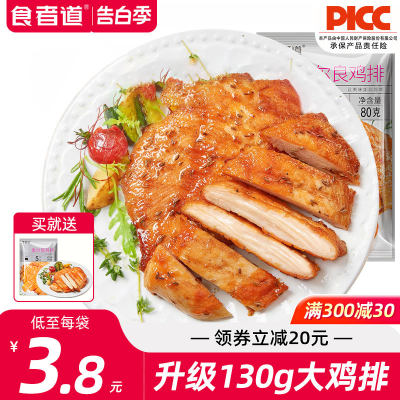 食者道奥尔良大鸡排130g袋鸡胸肉