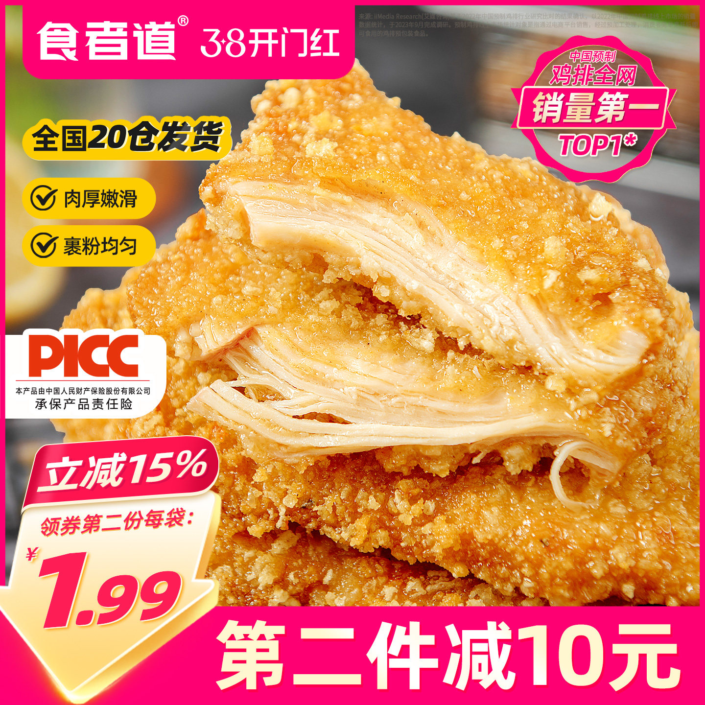 食者道裹粉香酥鸡排半成品冷冻包邮空气炸锅食材汉堡鸡胸肉炸鸡扒