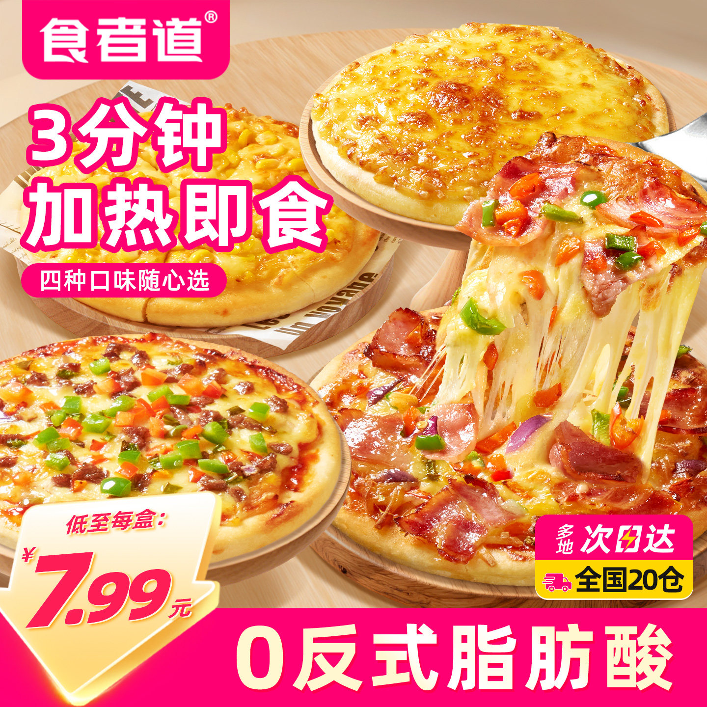 食者道榴莲披萨半成品加热即食空气炸锅牛肉培根比萨饼底食材早餐