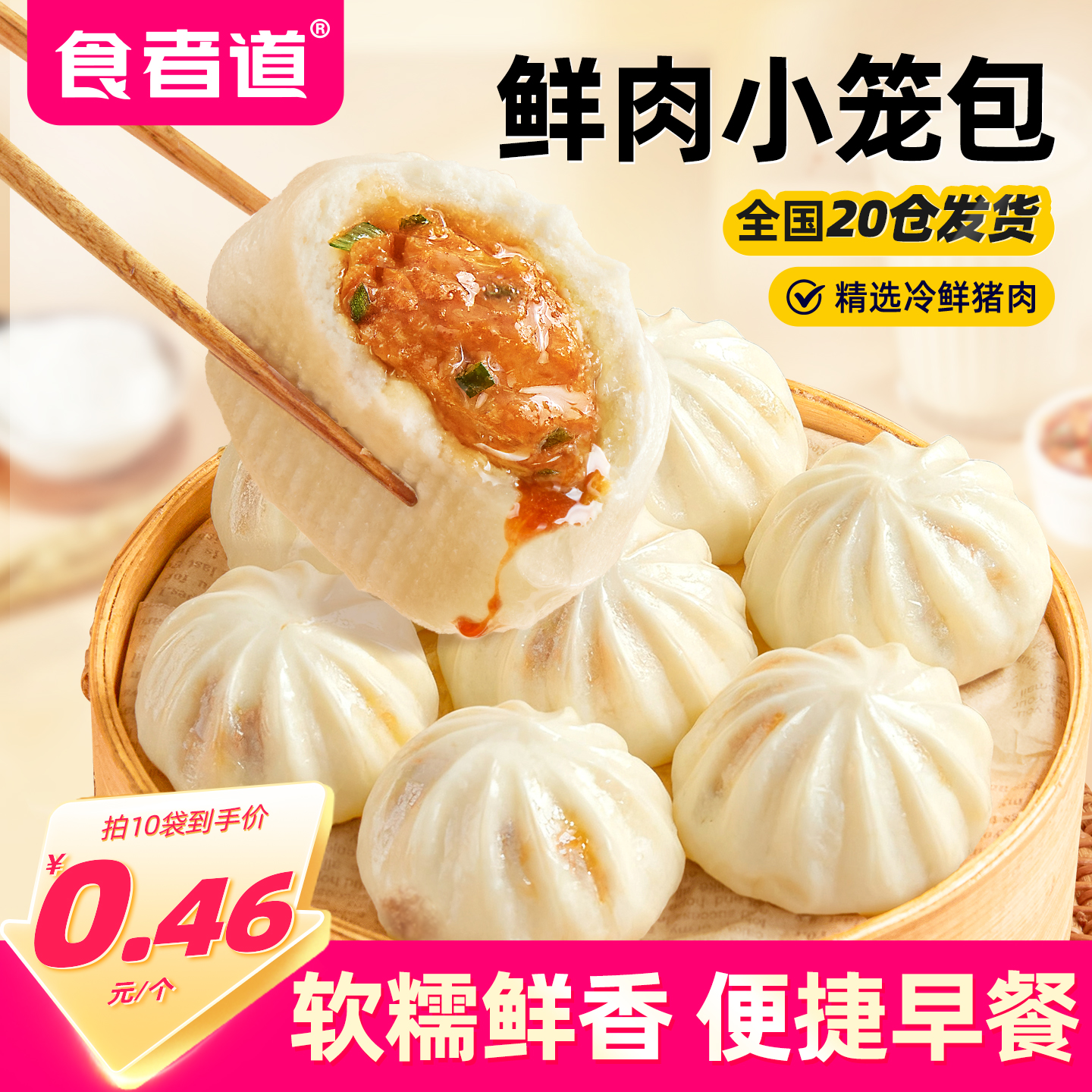 食者道鲜肉小笼包速食儿童早餐猪肉包子半成品速冻加热即食面点