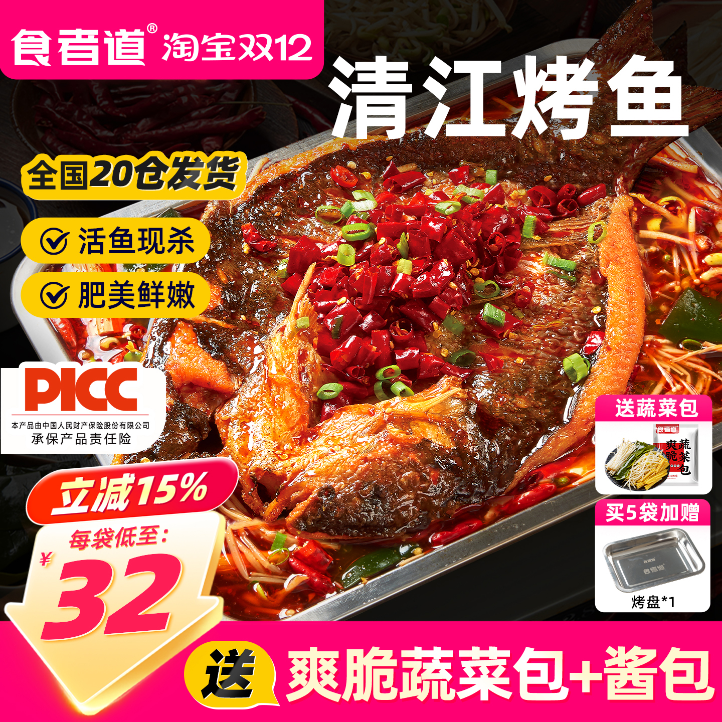 【食者道】香辣烤鱼预制菜半成品