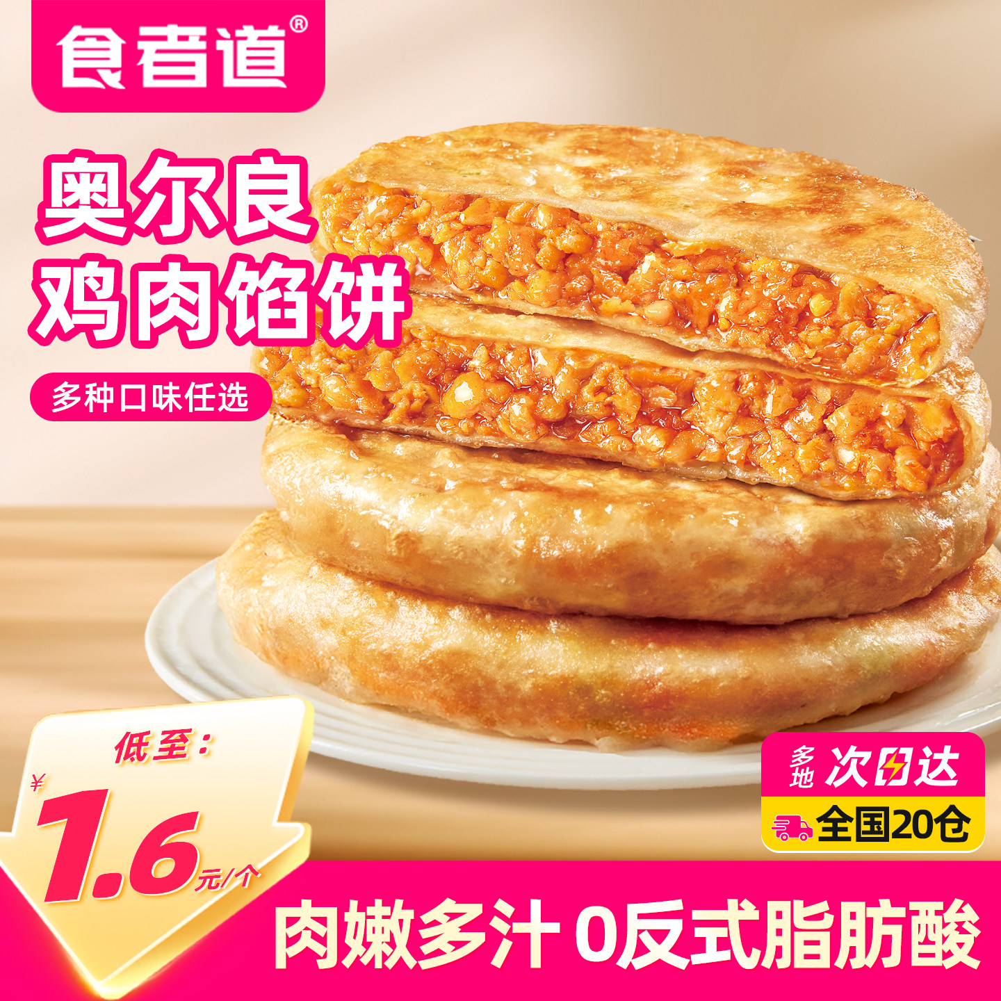 【食者道】奥尔良鸡肉馅饼图片