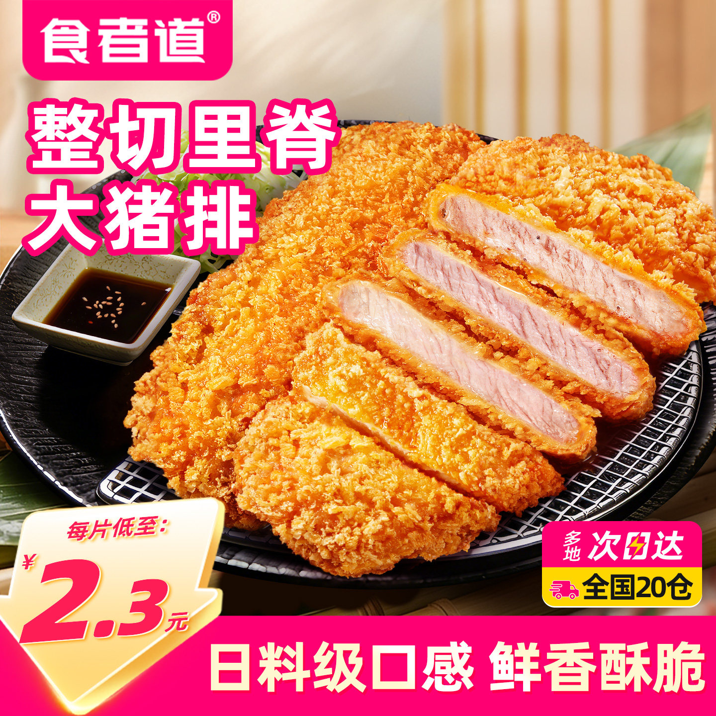 食者道香酥裹粉猪排1kg空气炸锅
