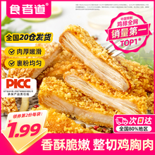 食者道裹粉香酥鸡排半成品冷冻包邮空气炸锅食材汉堡鸡胸肉炸鸡扒