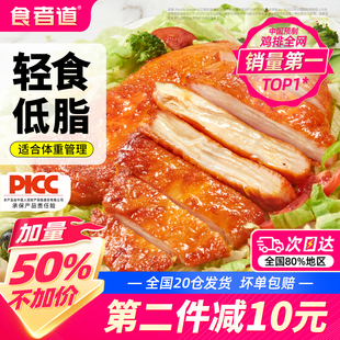 食者道奥尔良鸡排香煎鸡胸肉半成品冷冻空气炸锅食材轻食低脂鸡扒