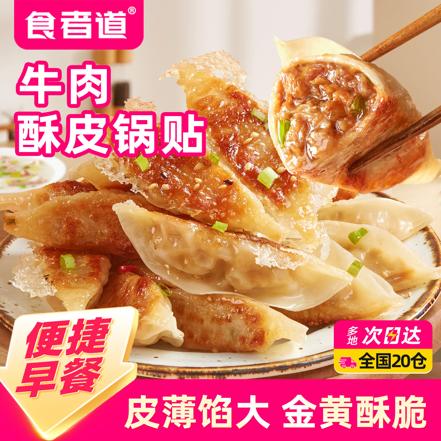 食者道牛肉锅贴儿童早餐煎饺