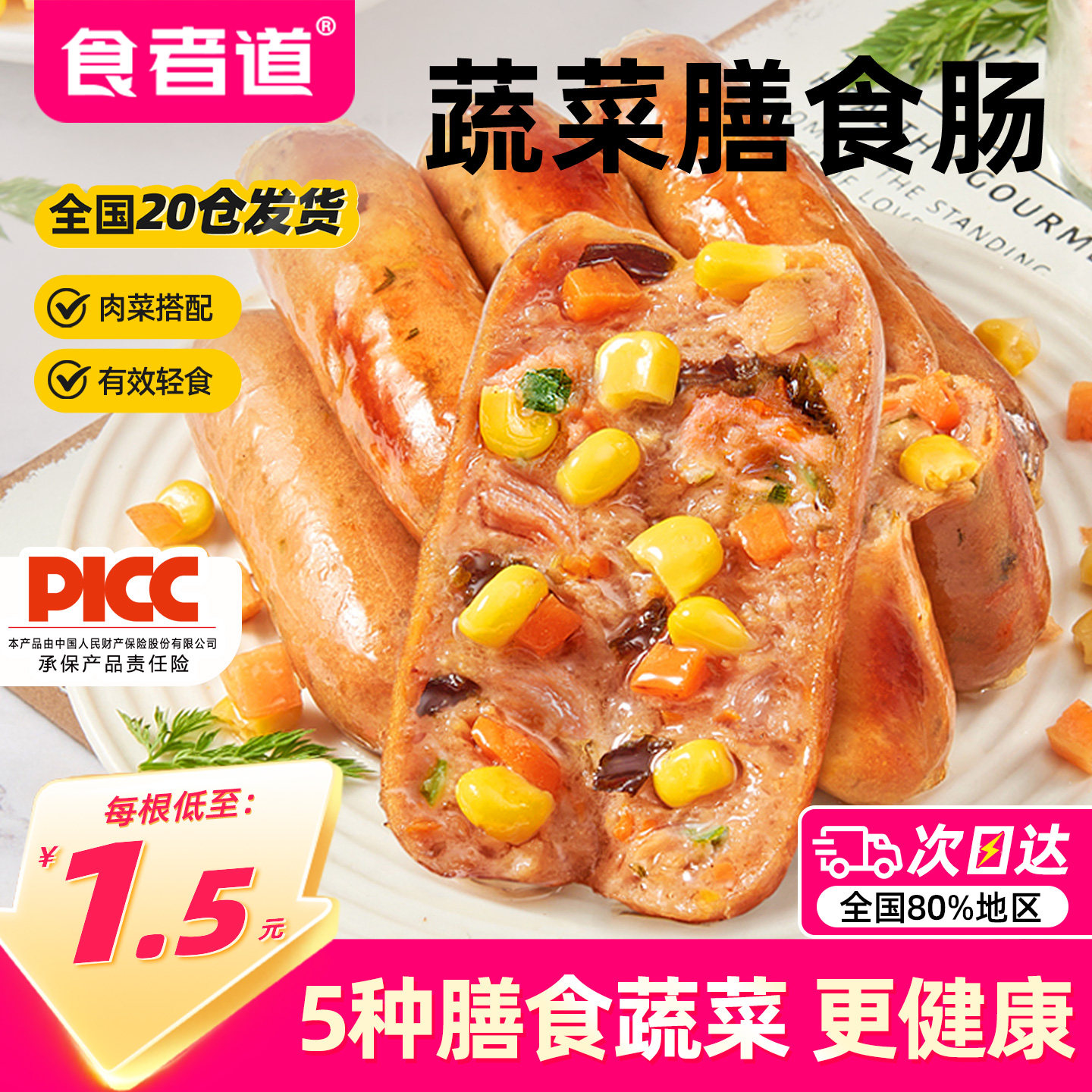 【20/40根】食者道蔬菜膳食肠火山石烤肉肠热狗早餐冷冻半成品