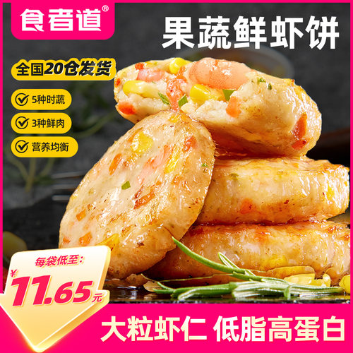 【食者道】果蔬鲜虾饼6袋更划算