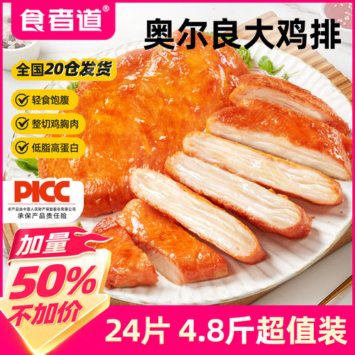 【食者道】奥尔良鸡排2.4kg24片