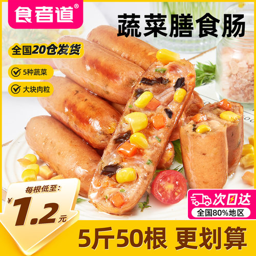 食者道蔬菜膳食肠10袋更划算
