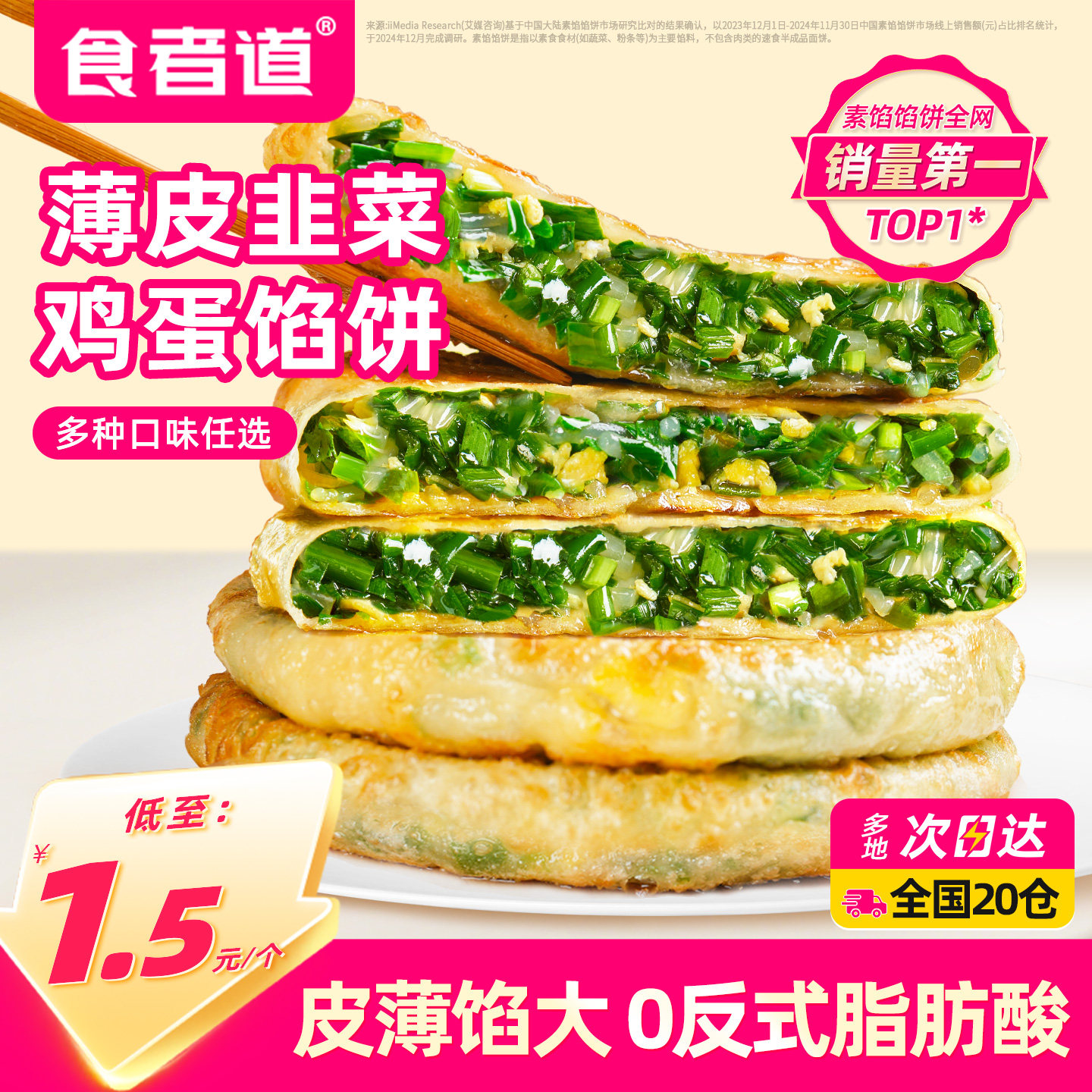 食者道韭菜鸡蛋馅饼纸皮韭菜馅饼速冻儿童早餐半成品食材韭菜盒子