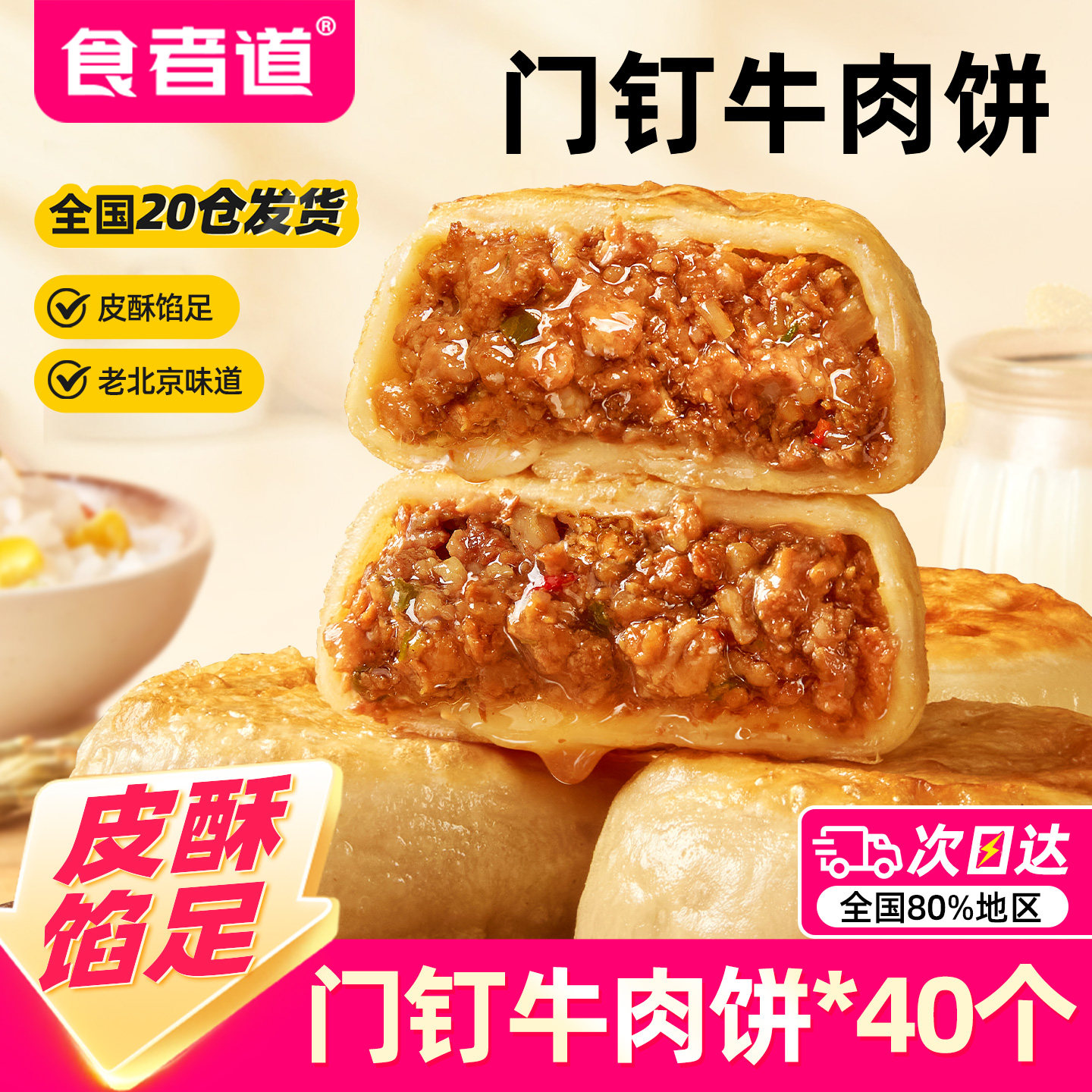 【食者道】门钉牛肉饼大肉馅图片