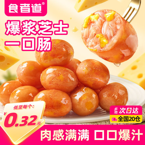 食者道爆浆香肠100g儿童营养早餐