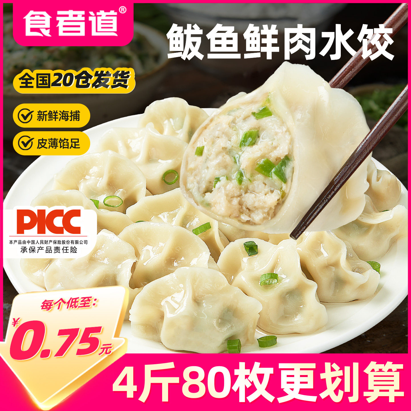食者道鲅鱼水饺海鲜速冻饺子鲅鱼肉馅蒸煎饺子儿童早餐半成品食材