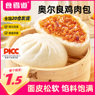 食者道奥尔良鸡肉大包子速食早餐点心半成品加热即食80g 个