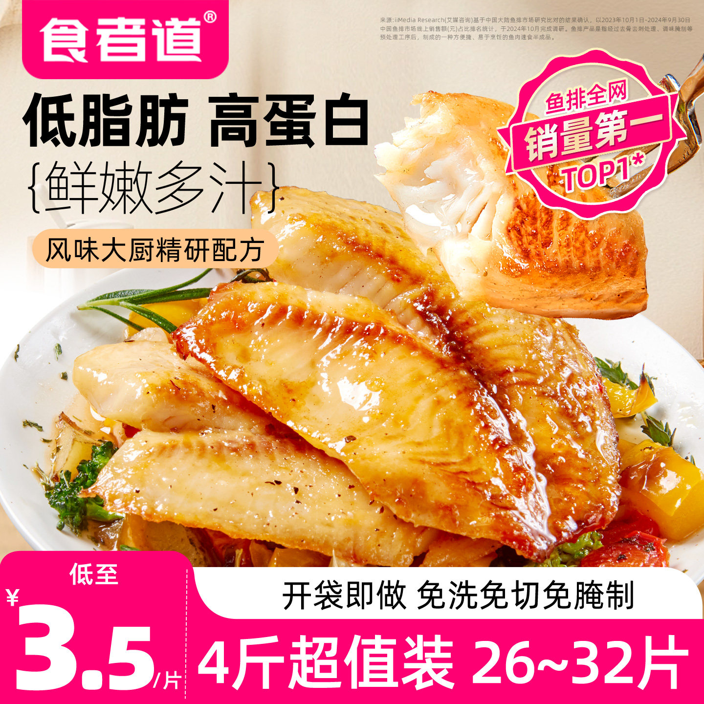 食者道鲷鱼排新鲜鱼片低脂高蛋白生鲜罗非鱼片半成品儿童早餐食材