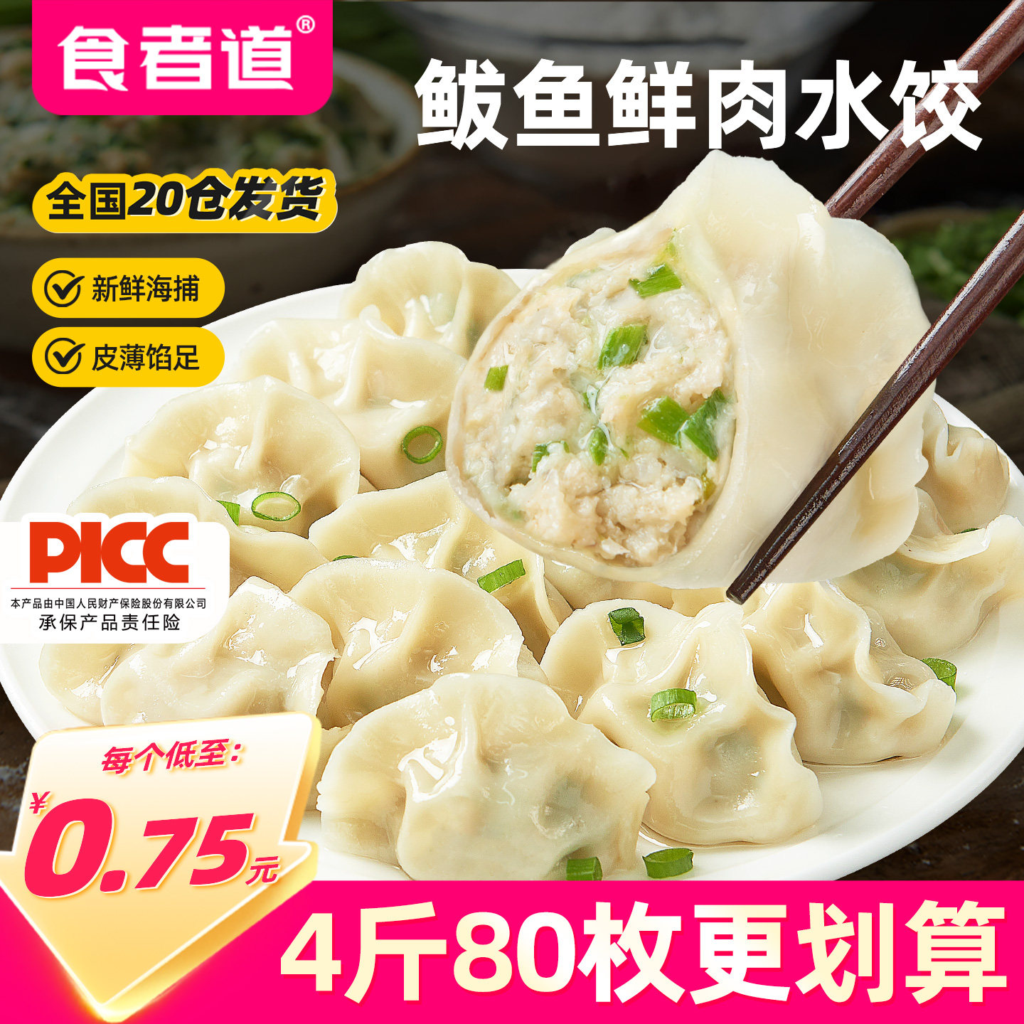 食者道鲅鱼水饺海鲜速冻饺子鲅鱼肉馅蒸煎饺子儿童早餐半成品食材