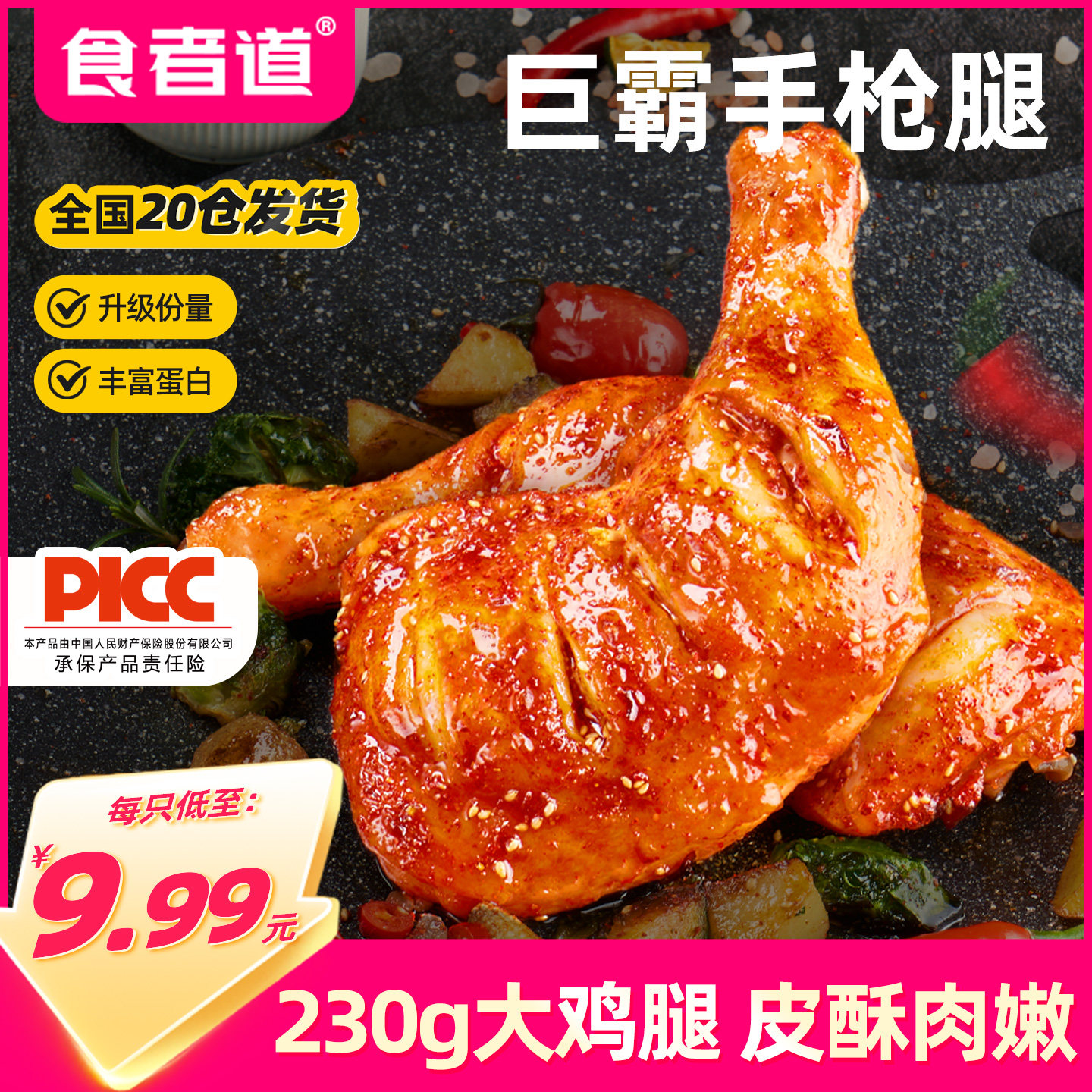 食者道巨霸奥尔良手枪腿230g湘鄂战斧大号鸡腿半成品空气炸锅食材