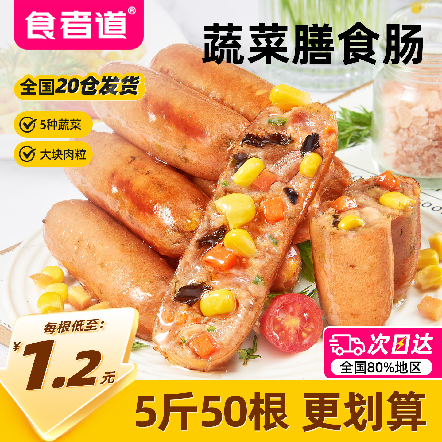 食者道蔬菜膳食肠火山石烤肠地道脆皮玉米肉肠热狗早餐半成品冷冻
