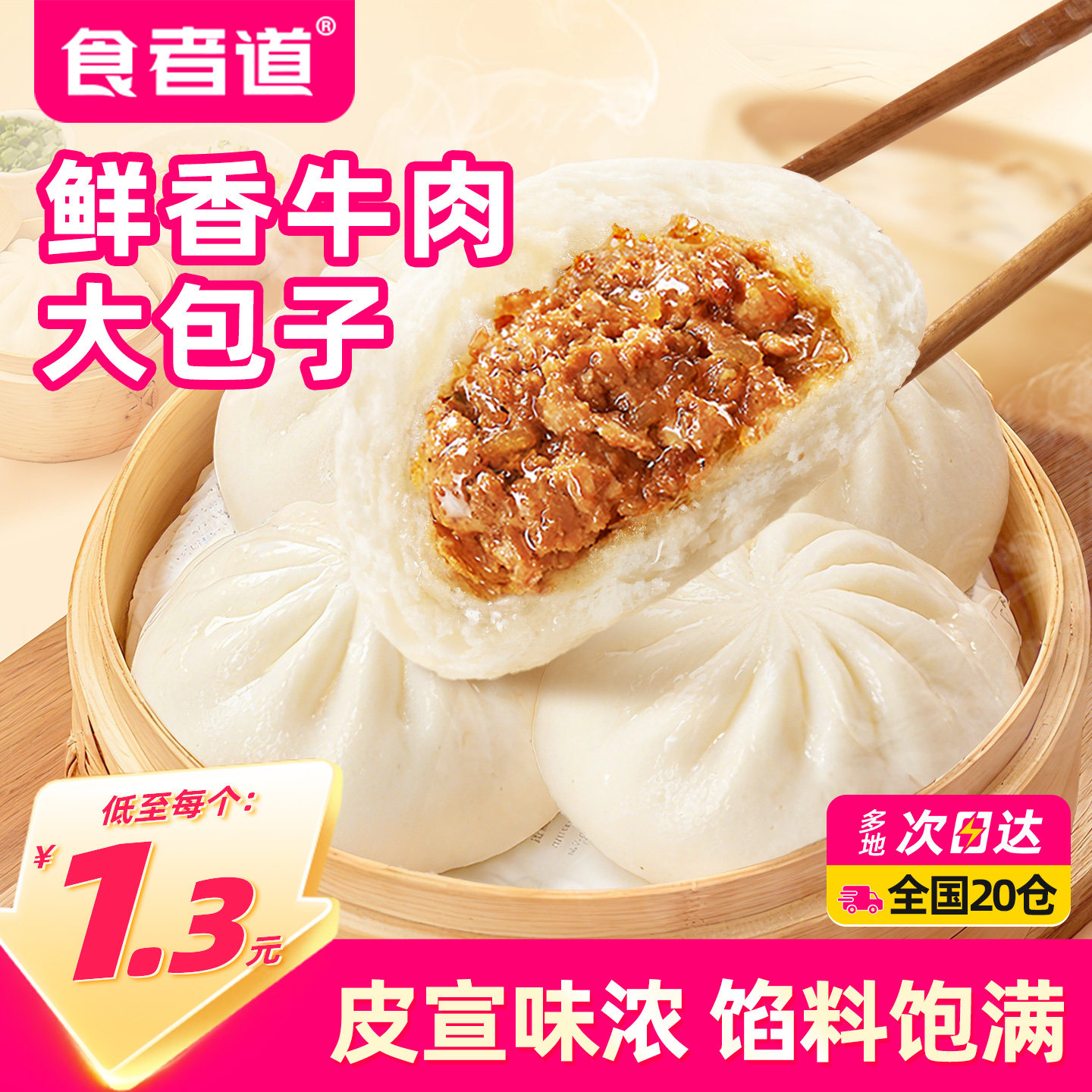 食者道牛肉大包子速食早餐半成品鲜肉包子加热即食儿童学生食材