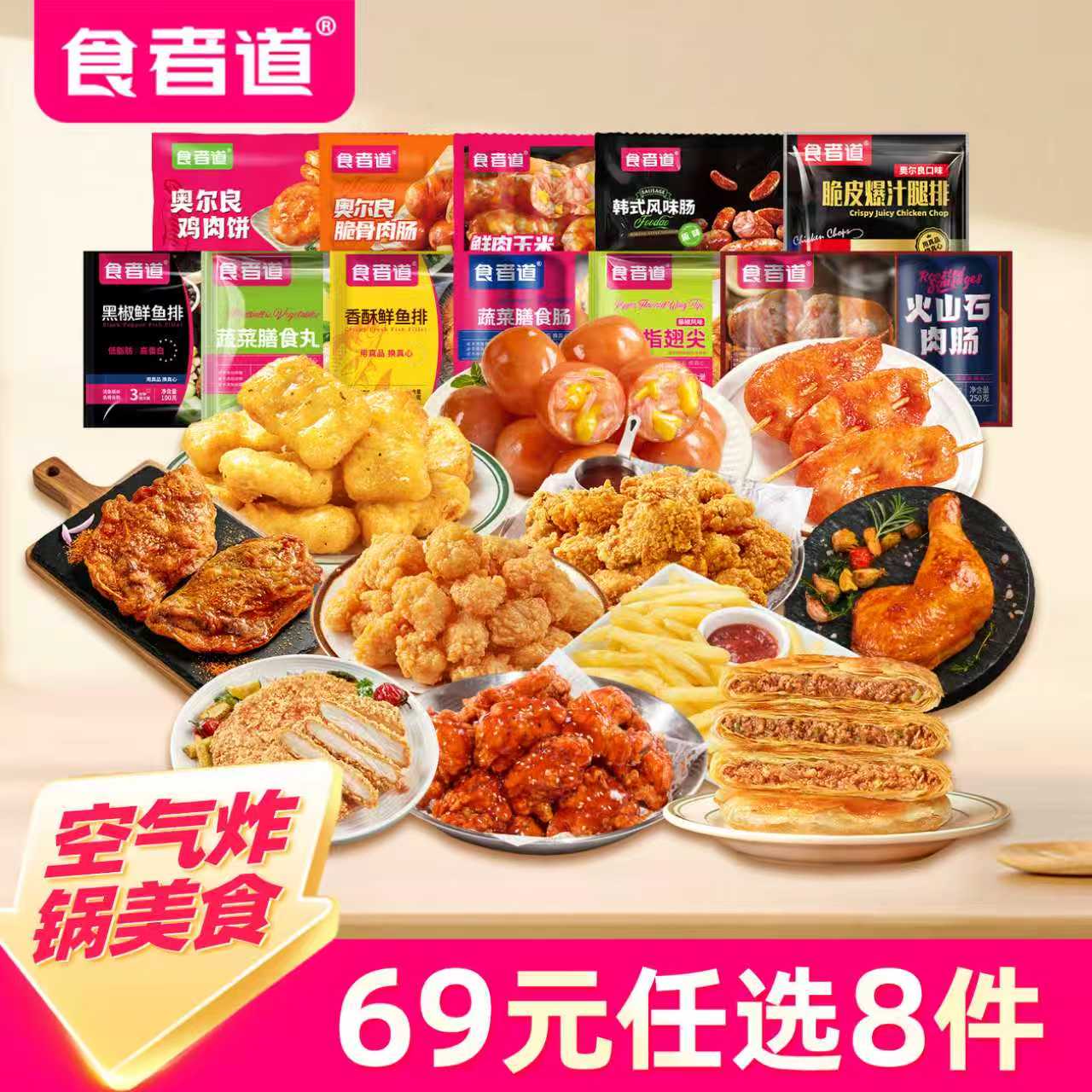 【食者道】空气炸锅食材组合图片
