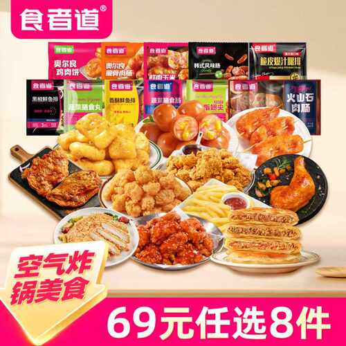 【食者道】空气炸锅食材组合