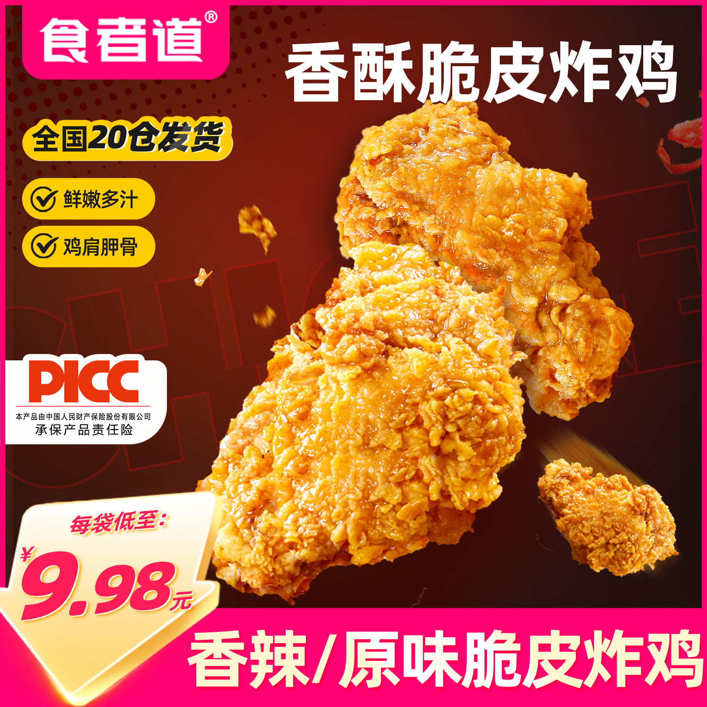 食者道脆皮炸鸡冷冻半成品鸡伴翅韩式炸鸡裹粉油炸小食轻油多肉