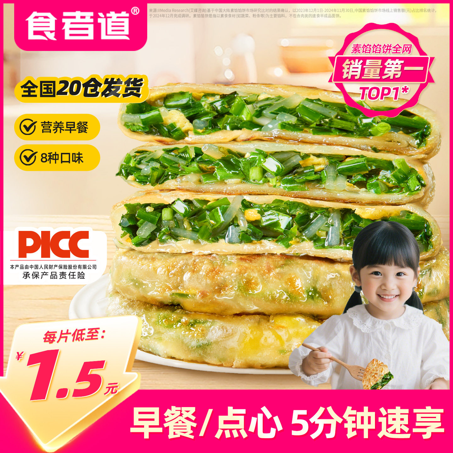 食者道韭菜鸡蛋馅饼儿童早餐食品