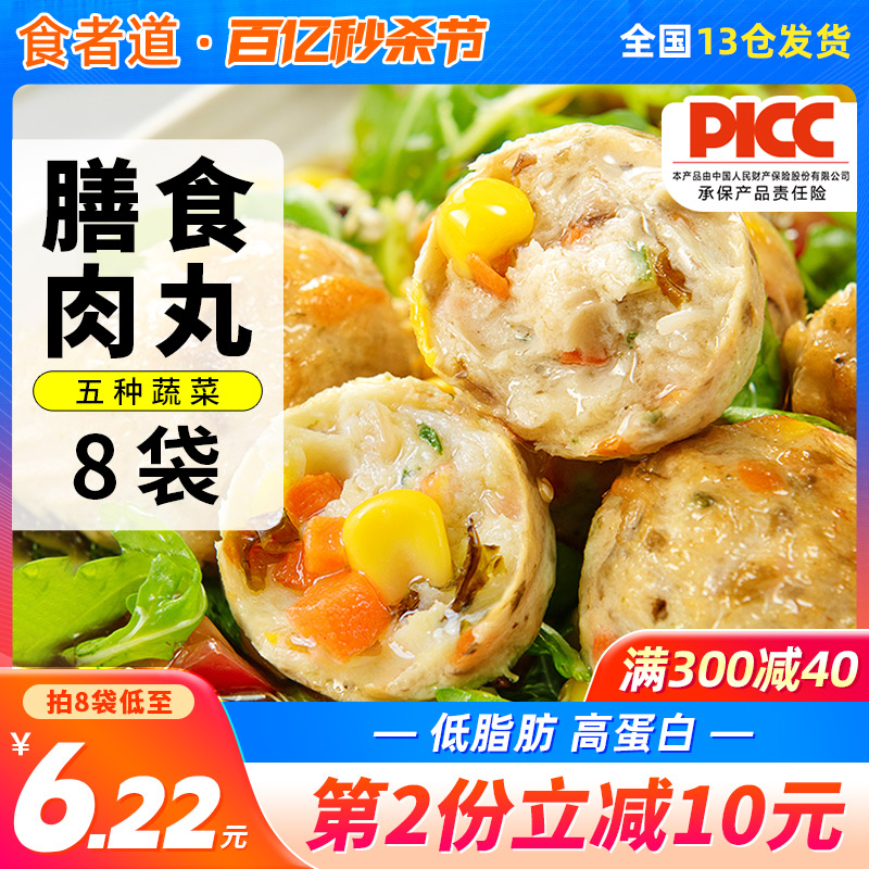 食者道蔬菜膳食鸡肉丸冷冻半成品