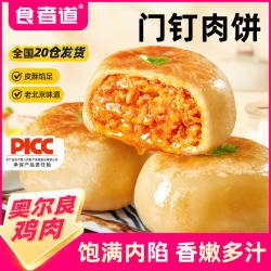 食者道门钉肉饼奥尔良鸡肉馅饼冷冻半成品早餐食材北京特色美食