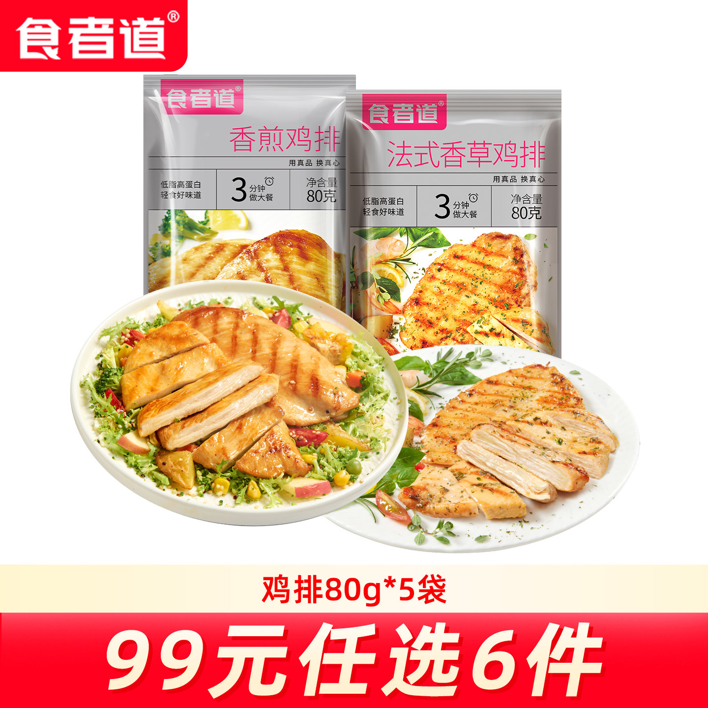 【99元任选6件】食者道鸡排冷冻图片
