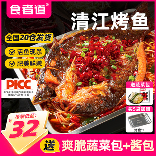 食者道烤鱼半成品冷冻鮰鱼香辣口味加热即食快手菜预制菜带蔬菜包