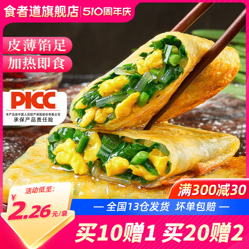 食者道韭菜盒子半成品早餐传统手工馅饼鸡蛋卷饼速食菜饼加热即食